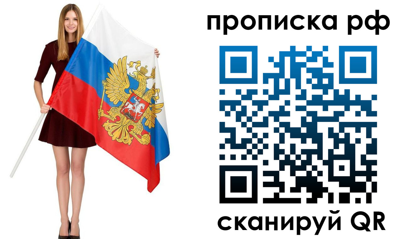 временная регистрация для всех в Балашихе