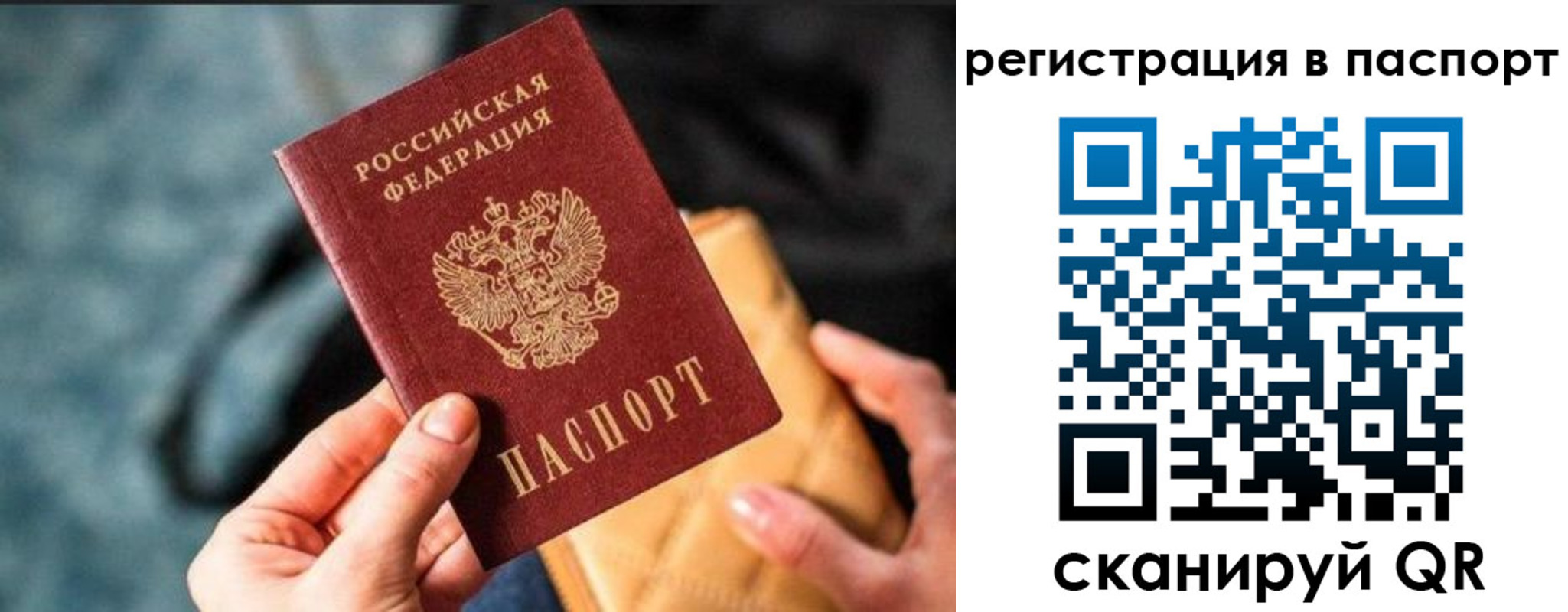 временная регистрация купить в Балашихе