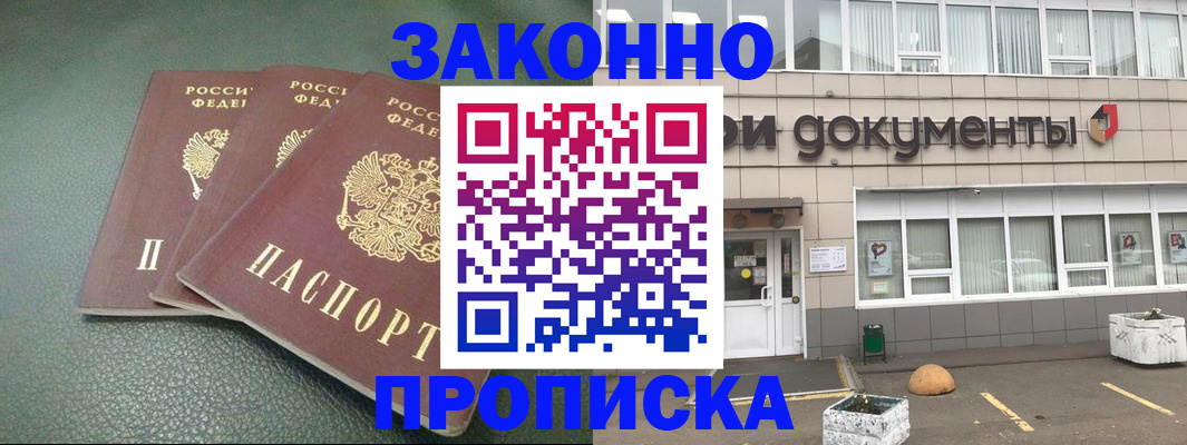 временная регистрация в квартире в Балашихе