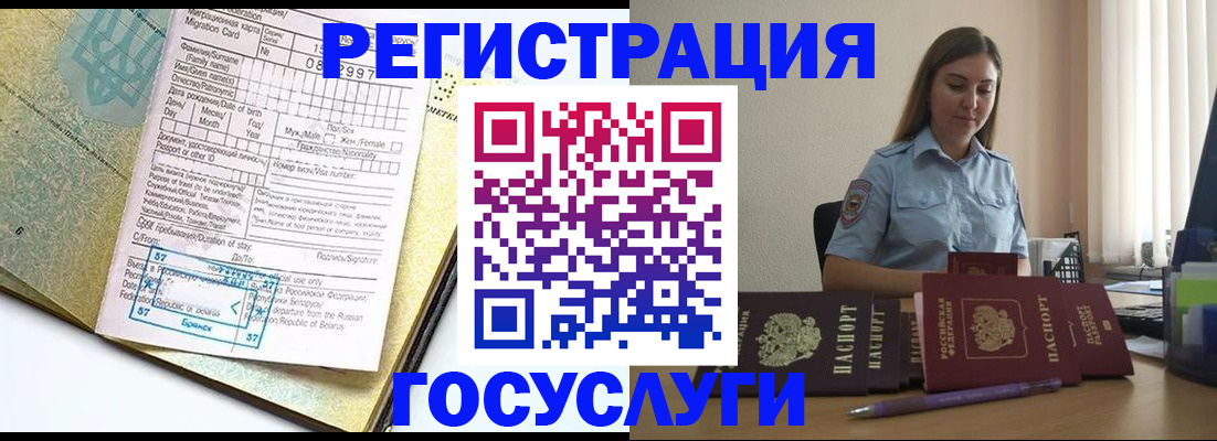 временная регистрация 2025 в Балашихе