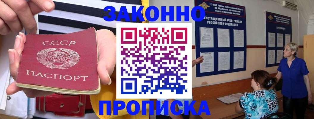 временная регистрация в Балашихе