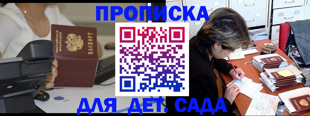 прописка в Балашихе