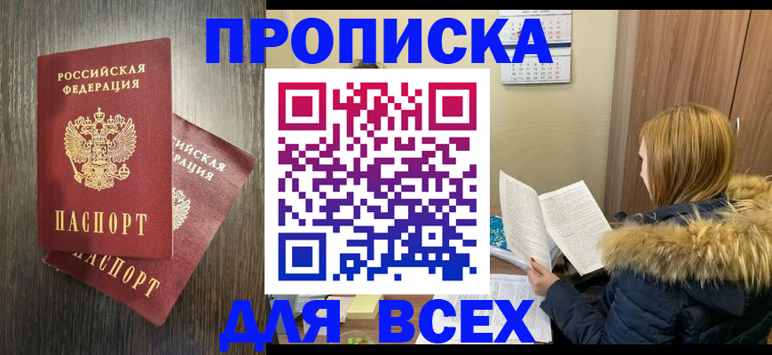 временная регистрация 2025 в Балашихе