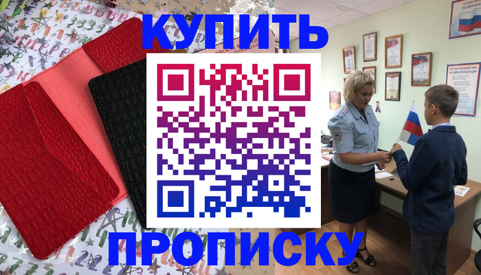 прописка регистрация в Балашихе