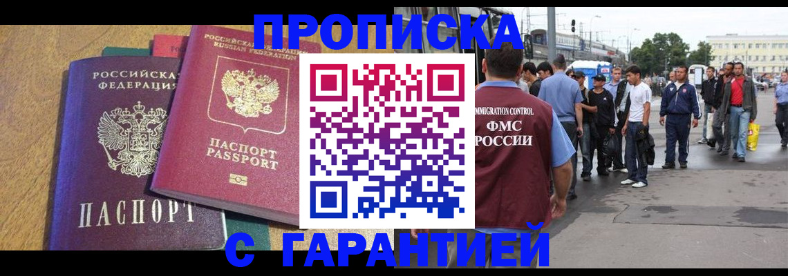 временная регистрация в квартире в Балашихе