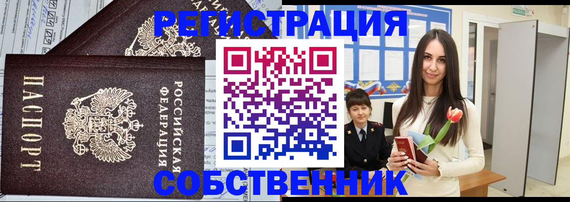 прописка в квартире в Балашихе