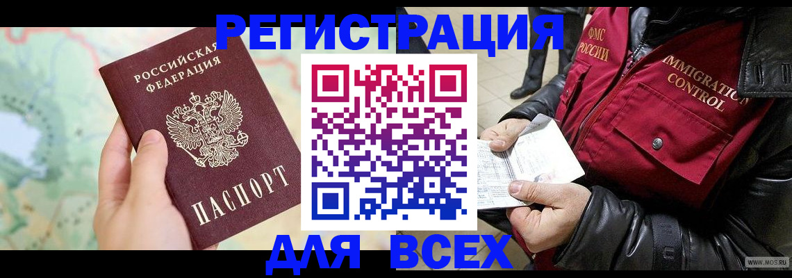 прописка штамп в Балашихе